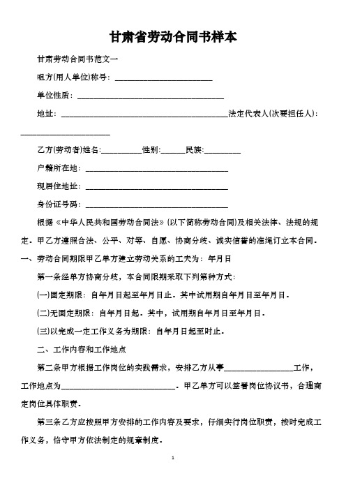 甘肃省劳动合同书样本