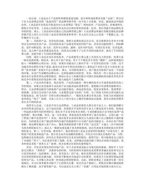 工业品如何做品牌营销