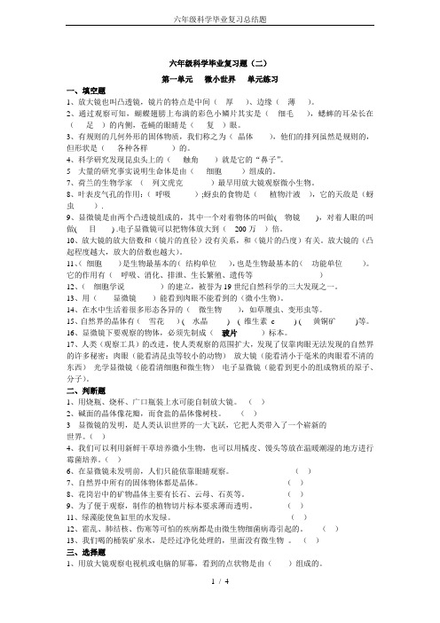 六年级科学毕业复习总结题