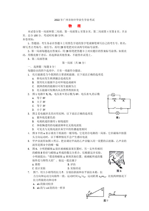 广东省广州市中考物理真题试题(含答案)