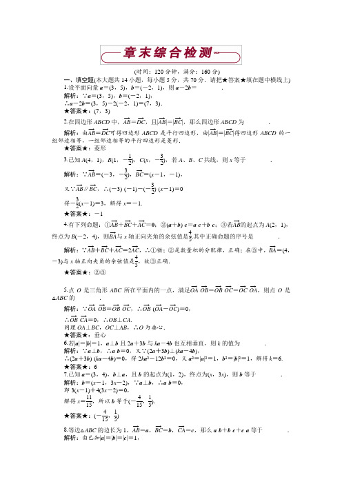 数学苏教版必修4 第2章 平面向量 综合检测  