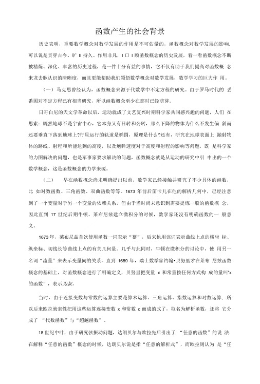 06函数产生的社会背景.doc