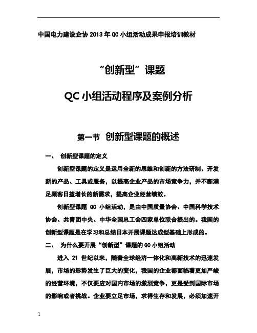 “创新型”QC活动程序及案例分析