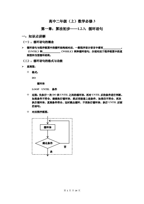 新人教版高中数学必修三 1.2.3：循环语句 学案