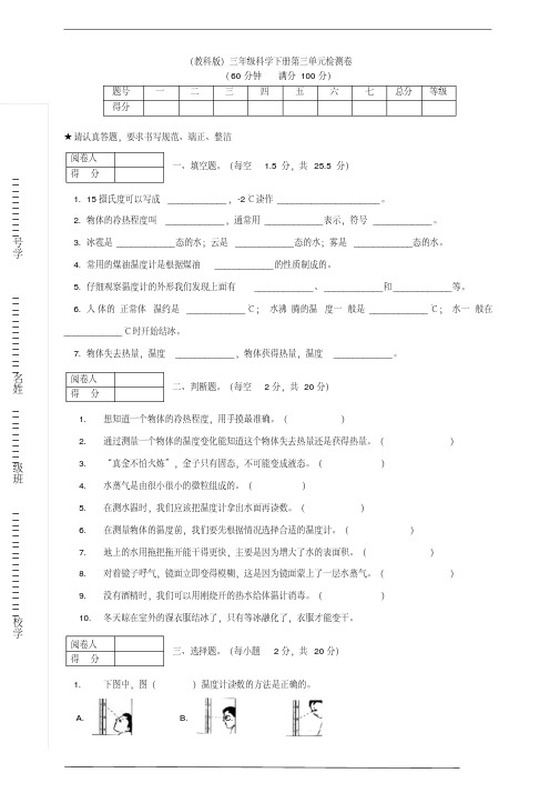 教科版三年级科学下册第三单元检测卷(附答案)