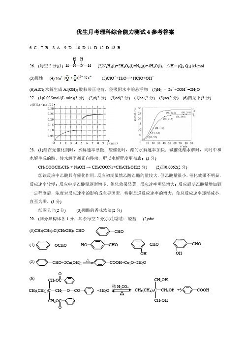 理科综合能力测试4参考答案