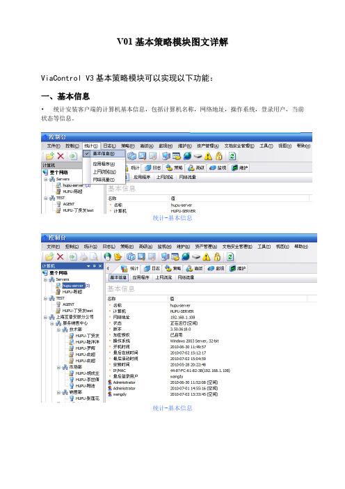 互普威盾V01-基本策略模块图文详解.doc