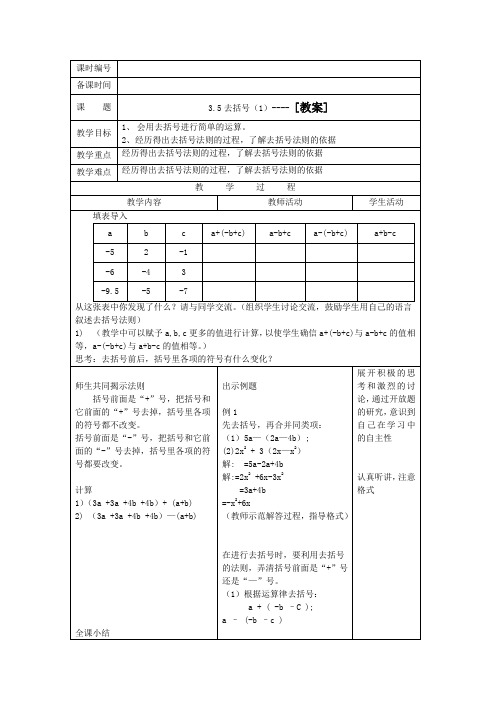 3.5去括号(1)