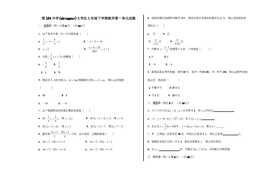 七年级数学下册第一单元综合测试题试题(共4页)