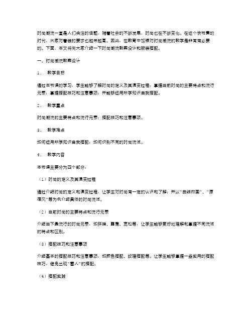 时尚潮流：教案设计与服装搭配