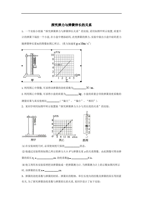 2020届高考物理二轮复习实验与研究精解集汇:(2)探究弹力与弹簧伸长的关系 Word版含答案