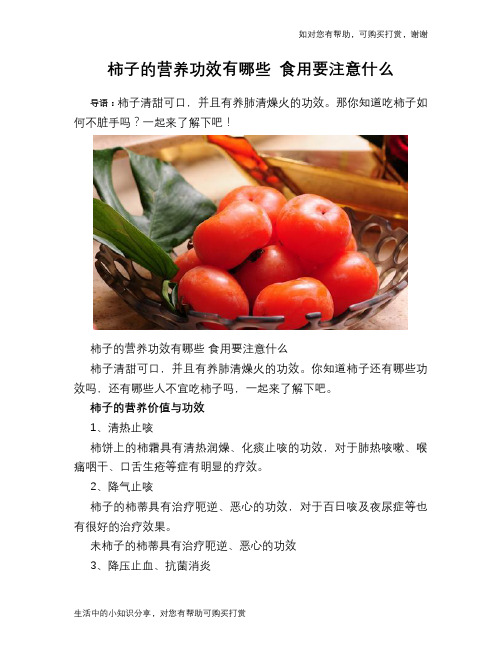 柿子的营养功效有哪些 食用要注意什么