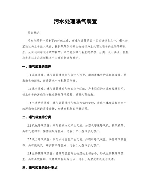 污水处理曝气装置