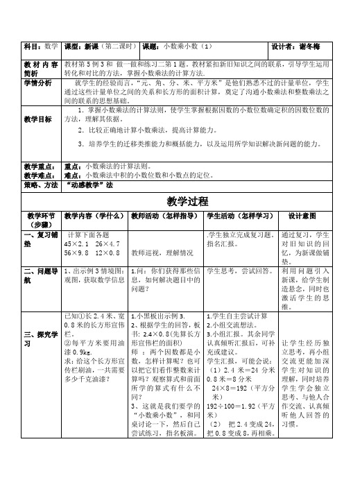 五年级数学上册第一单元第二课时的教案