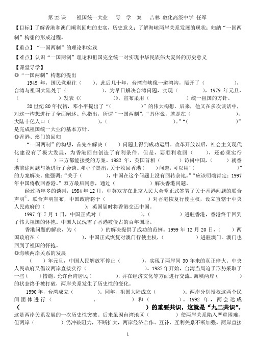 高一历史必修一22课    祖国统一大业 学案