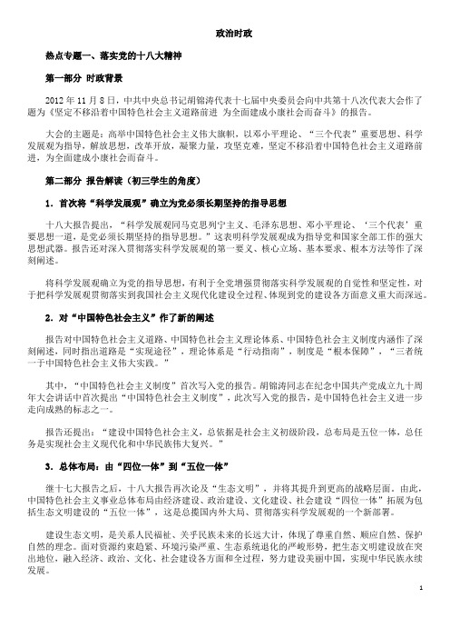 2013政治时政