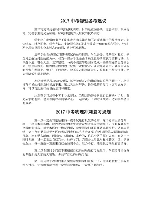 2017中考物理备考建议