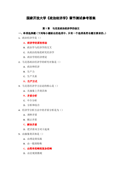 国家开放大学《政治经济学》章节测试参考答案