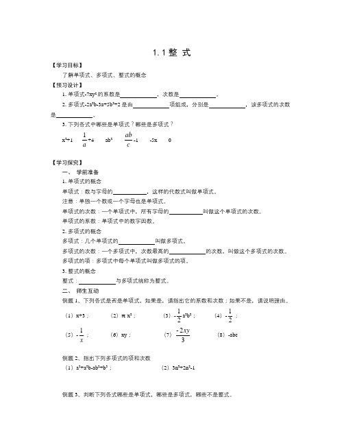 北师大版数学七下《第一章 整式的运算》word教案