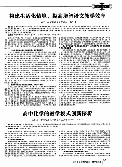 构建生活化情境,提高培智语文教学效率