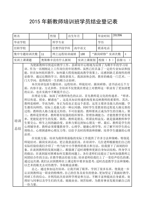 新教师培训班学员结业登记表