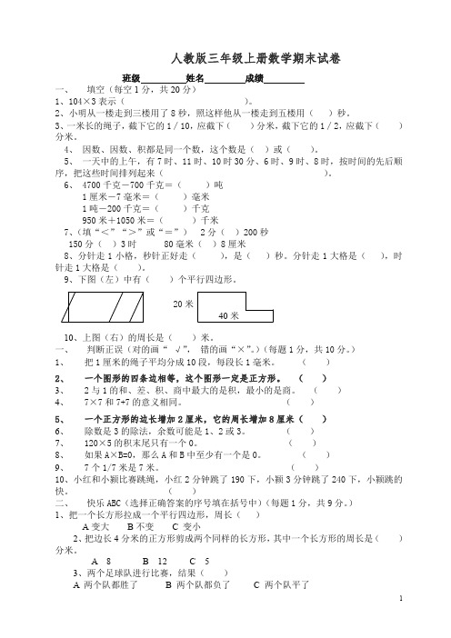 【精编】2019-2020人教版小学三年级上册数学期末测试卷及答案.doc