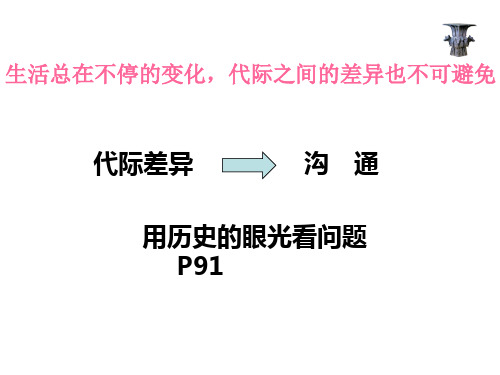 综合探究八第一课时认识不同类型的资料及分辨史料的价值