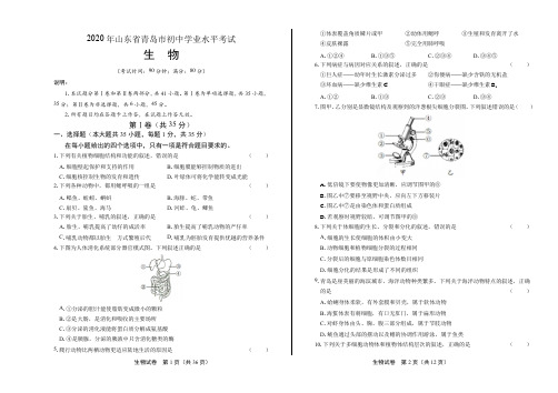 2020年山东省青岛中考生物试卷及答案解析