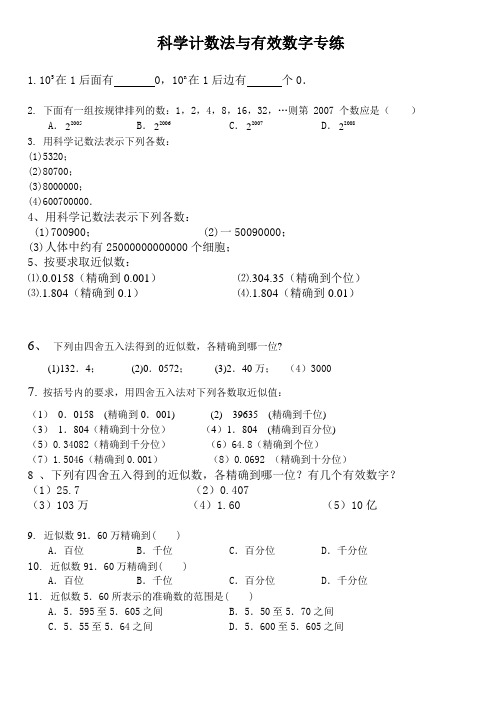 科学计数法与有效数字专练