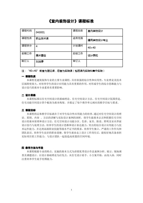 (完整版)《手绘效果图表现技法》-课程标准