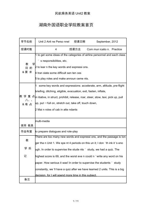 民航乘务英语Unit2教案