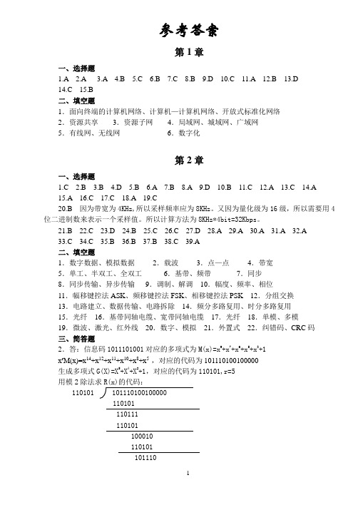 计算机网络基础习题答案