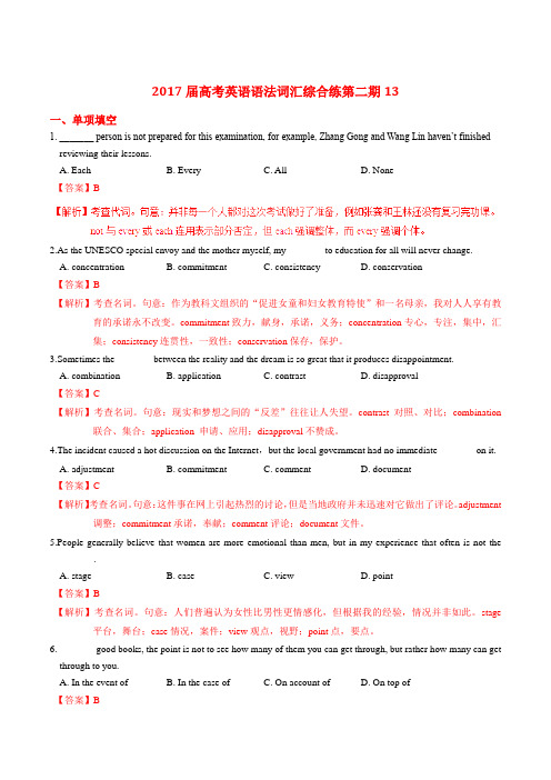 2017届高考英语语法词汇综合练系列13(第02期)(江苏卷适用)(解析版)