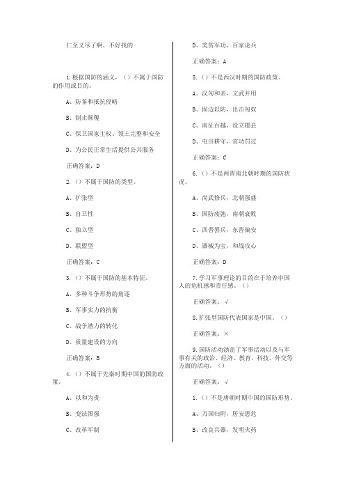 军事理论课课后作业答案(1)