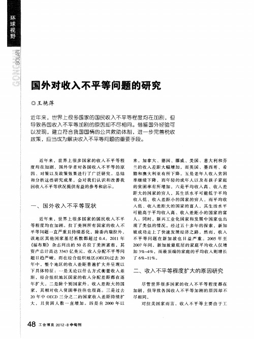 国外对收入不平等问题的研究