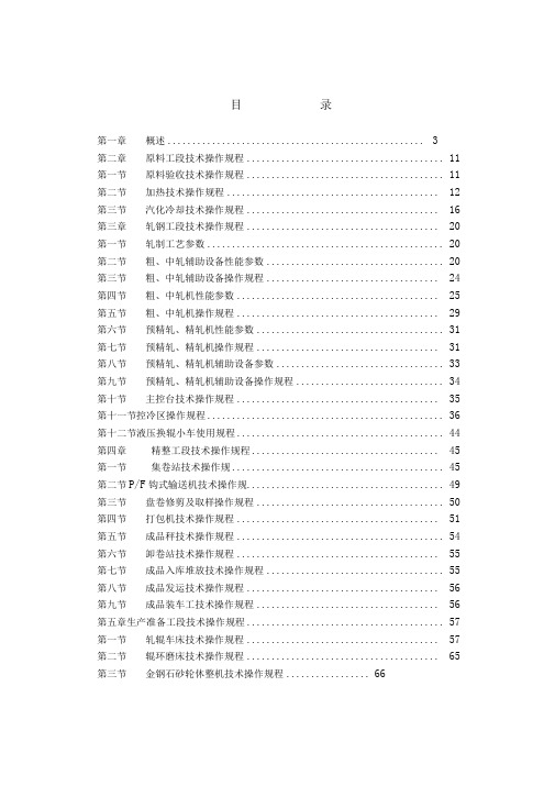 高线工艺技术操作规程修订版