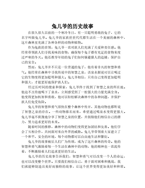 兔儿爷的历史故事