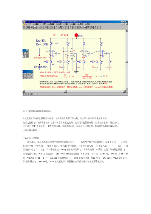 LM324电压比较器电路图和应用