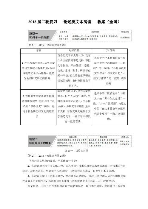 2018届高三语文二轮专题复习论述类文本阅读教案(含答案)(全国)(3)