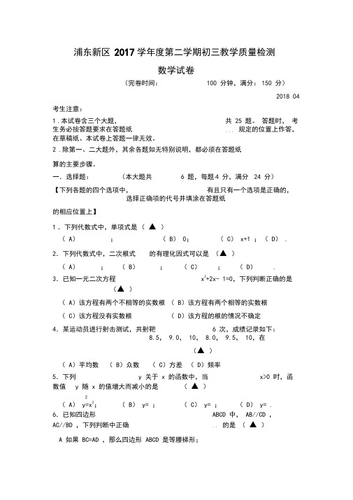 2019年上海市浦东新区中考数学二模试卷及答案