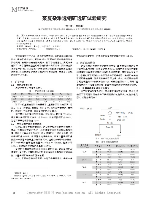 某复杂难选钼矿选矿试验研究