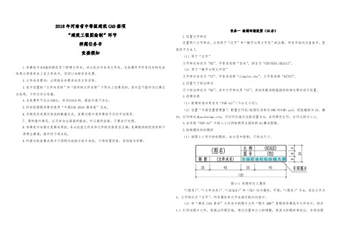 河南建筑CAD赛项样题任务书