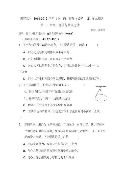 高中物理最新-高一物理抛体与圆周运动测试题精品