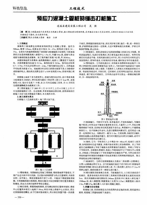 预应力混凝土管桩的锤击打桩施工