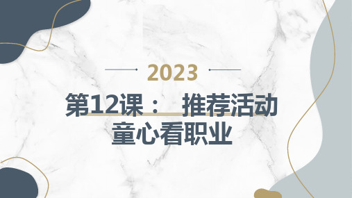 第12课活动童心看职业(课件)粤教版三年级下册综合实践活动