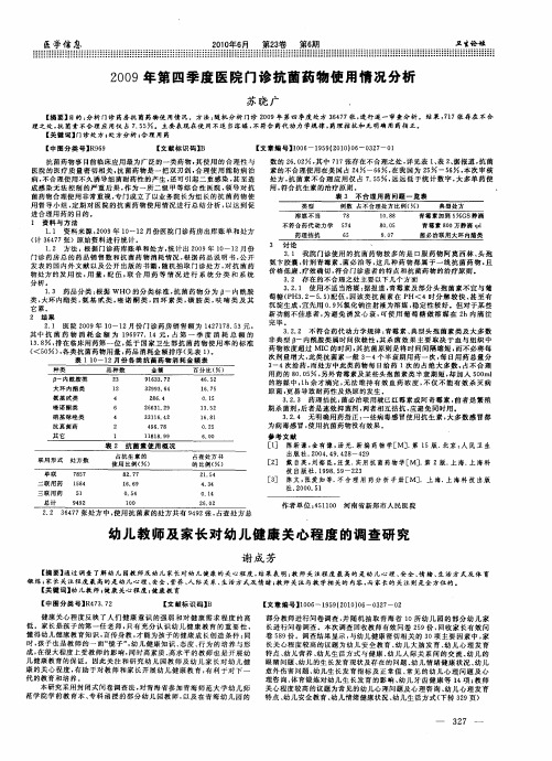 2009年第四季度医院门诊抗菌药物使用情况分析