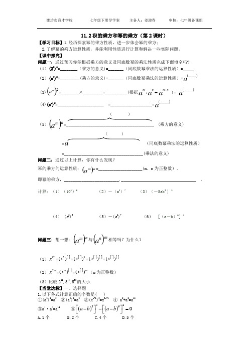 青岛版七下数学11.2积的乘方和幂的乘方第11.3