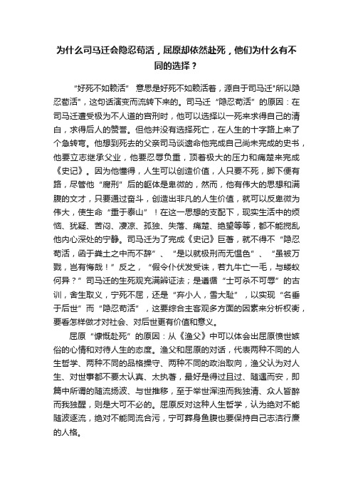 为什么司马迁会隐忍苟活，屈原却依然赴死，他们为什么有不同的选择？