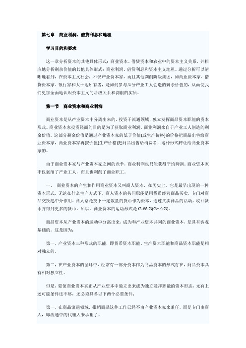 自考《政治经济学原理》各章节复习资料汇总