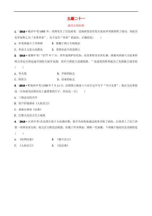 云南省2019年中考历史总复习 主题二十一 随堂自我检测 新人教版